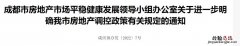 成都父母投靠子女落户购房政策 父母投靠子女落户成都后可以买房吗