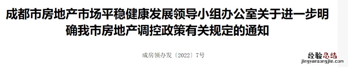 成都父母投靠子女落户购房政策 父母投靠子女落户成都后可以买房吗