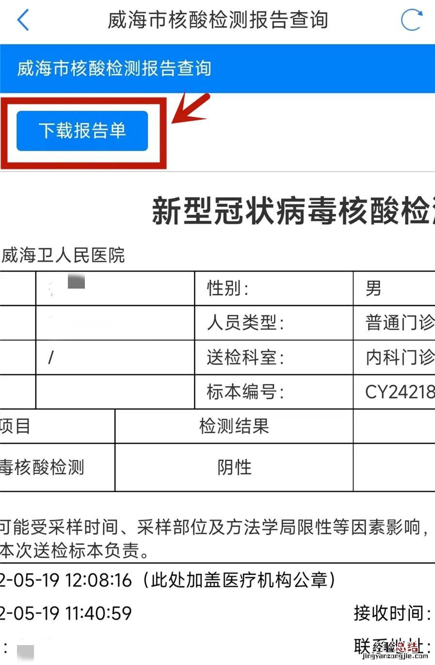 威海卫人民医院核酸检测报告查询下载打印指南