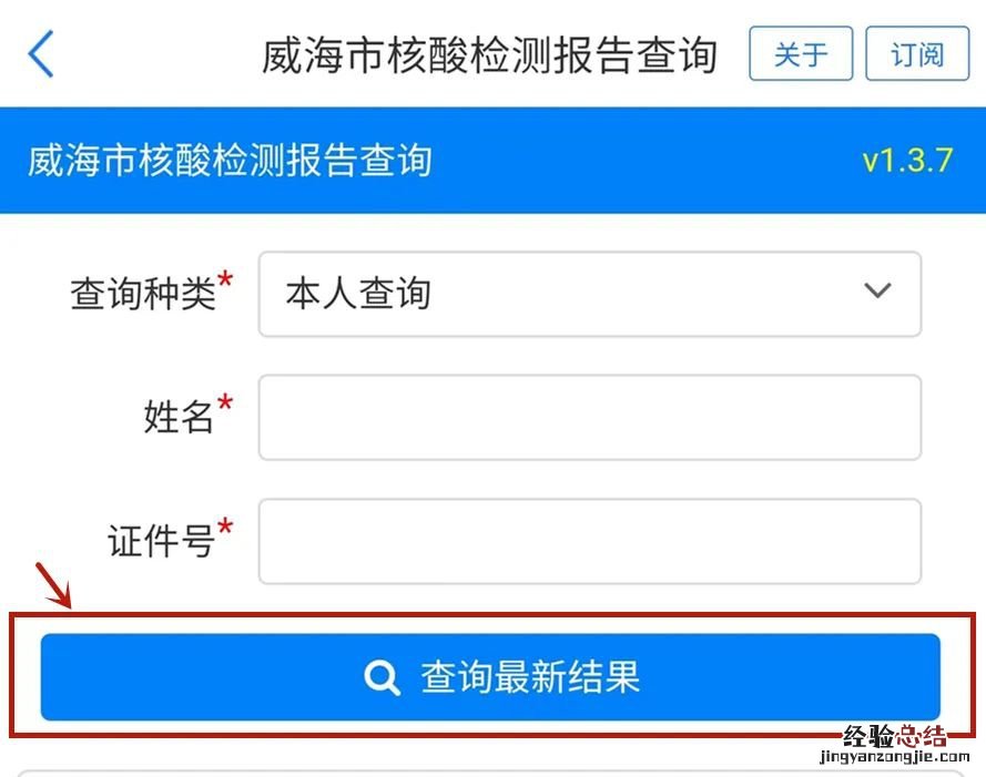 威海卫人民医院核酸检测报告查询下载打印指南