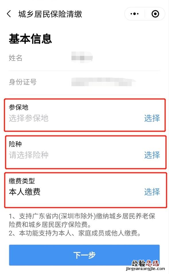 2023佛山居民医保未缴费成功怎么办呢 2023佛山居民医保未缴费成功怎么办