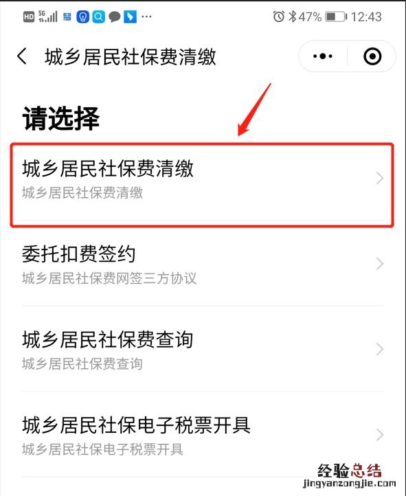 2023佛山居民医保未缴费成功怎么办呢 2023佛山居民医保未缴费成功怎么办