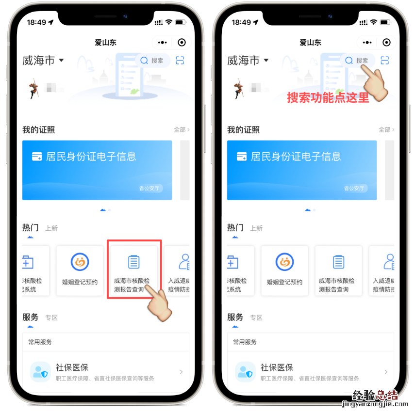 威海市核酸检测报告微信小程序查询操作指南