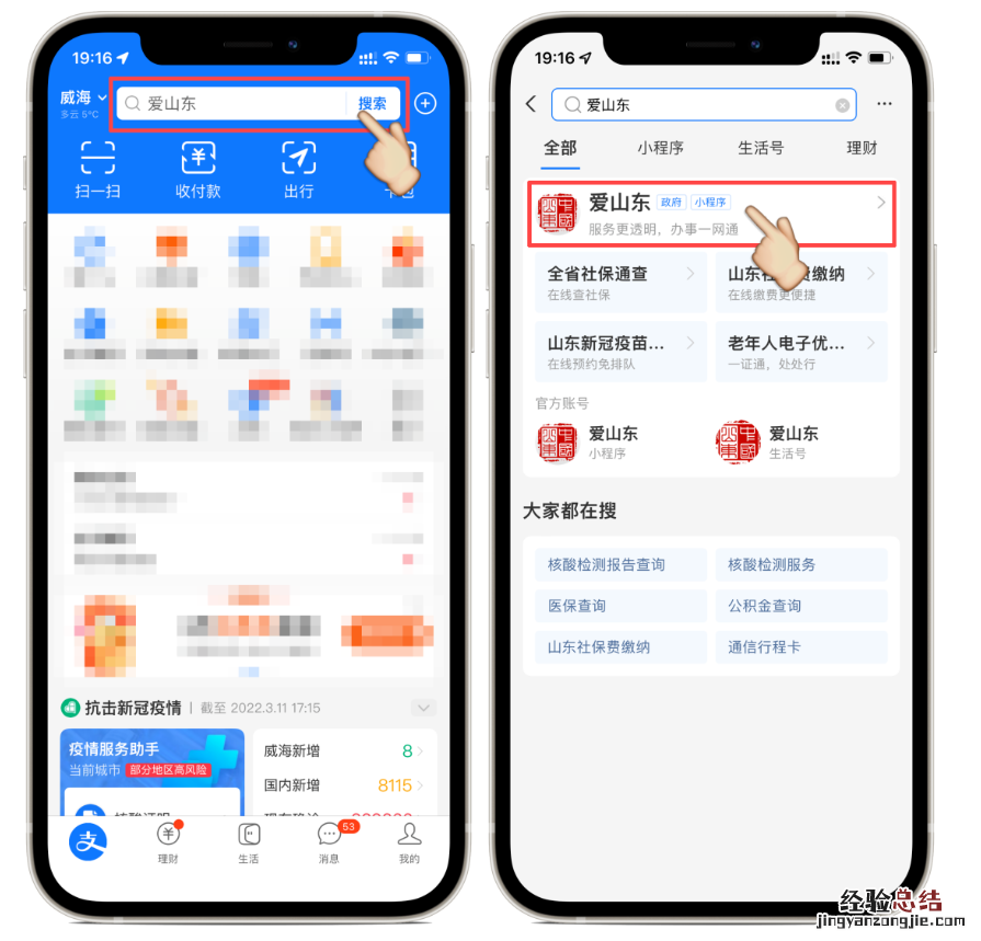 威海核酸检测报告支付宝小程序查询操作指南