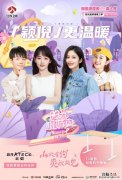 《阳光姐妹淘》第三季上新啦！颖儿张嘉倪共赴美好假期