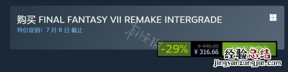 最终幻想7重制版steam价格是多少