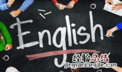open怎么读 open怎么读英语