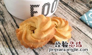 黄油曲奇怎么做才好吃 黄油曲奇怎么做