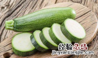 凉拌西葫芦沙拉正宗的做法 沙拉西葫芦正宗的做法大全