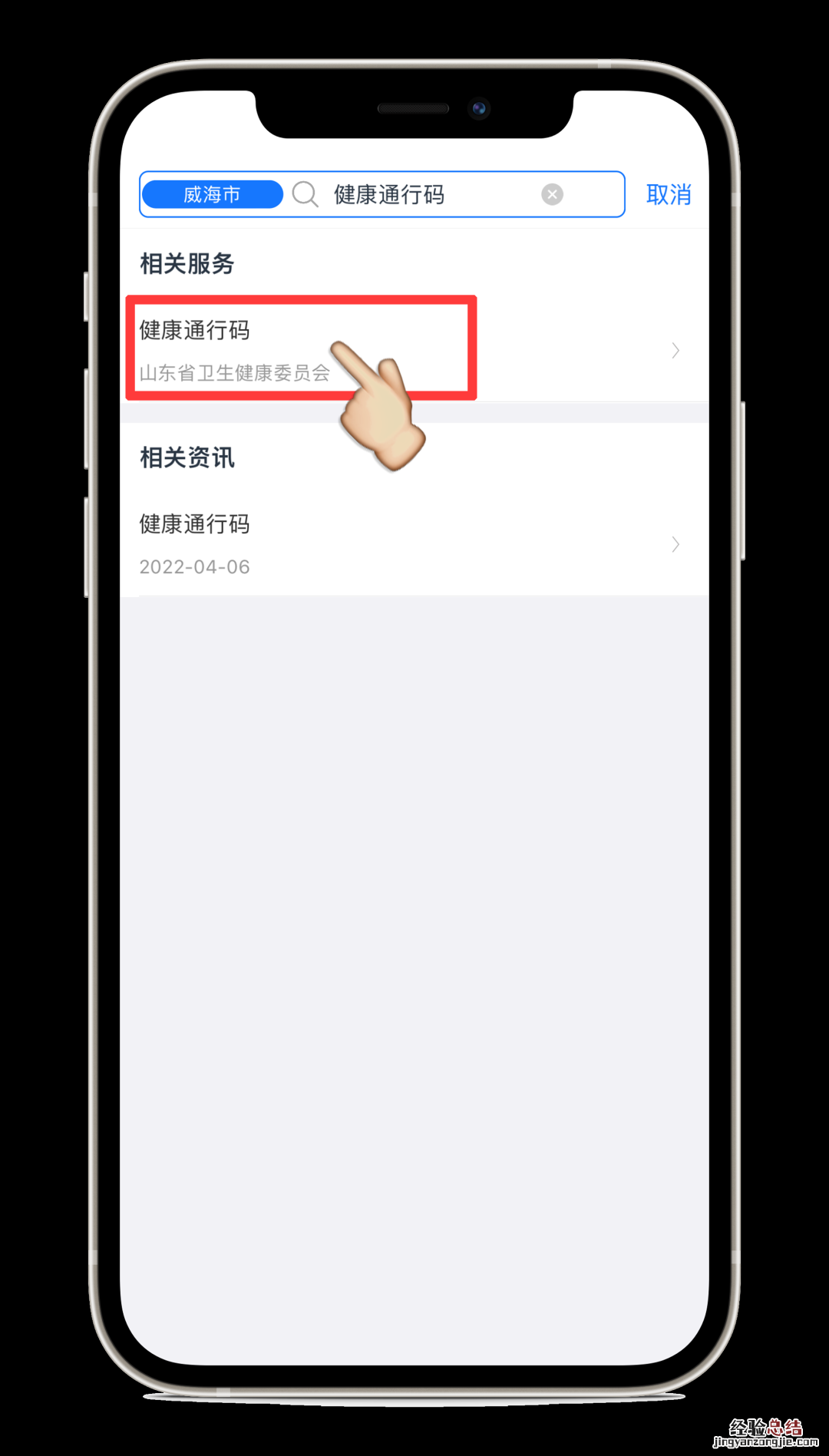 威海怎么帮家人代办健康码？ 怎样替家人办理健康码