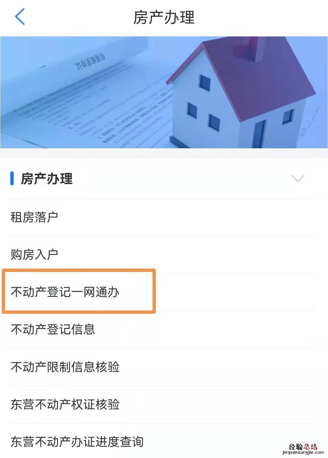 东营不动产登记在手机上怎么办理 东营不动产登记中心电话