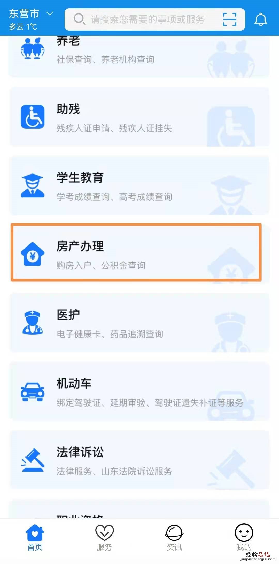 东营不动产登记在手机上怎么办理 东营不动产登记中心电话