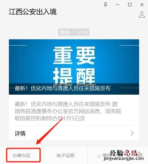 南昌港澳通行证网上预约平台入口汇总