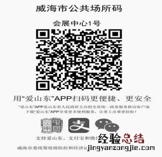 威海公交扫码 威海公共场所码市民扫码指南