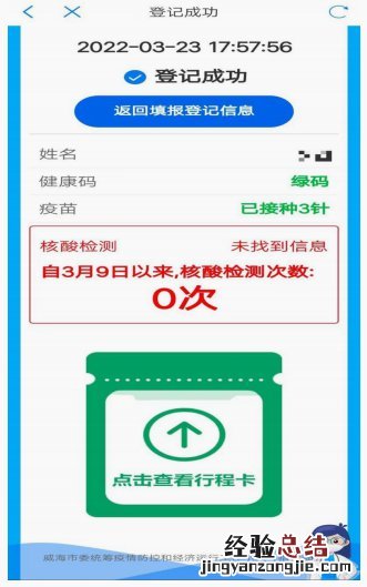 威海公交扫码 威海公共场所码市民扫码指南