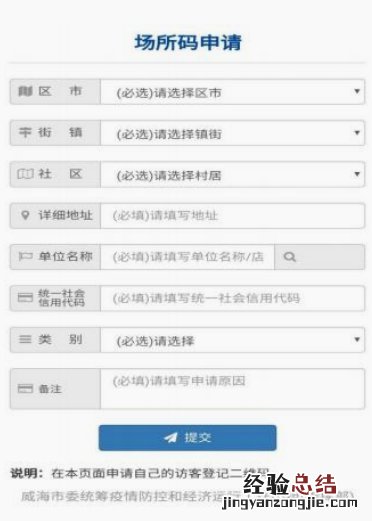 威海公共场所码登记使用说明