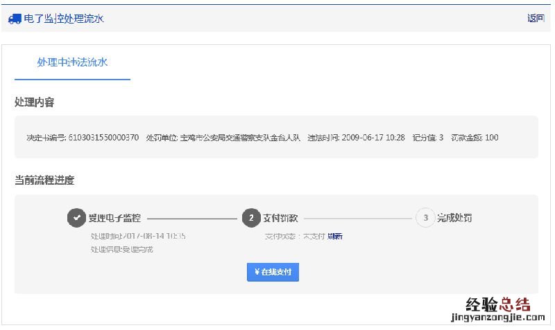 德州电子违章网上处理流程 德州违章处理在哪里办理