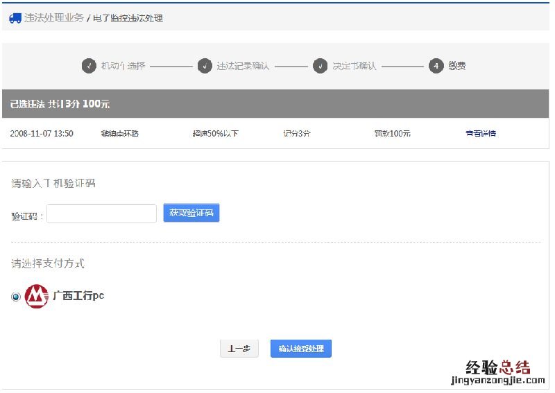 德州电子违章网上处理流程 德州违章处理在哪里办理
