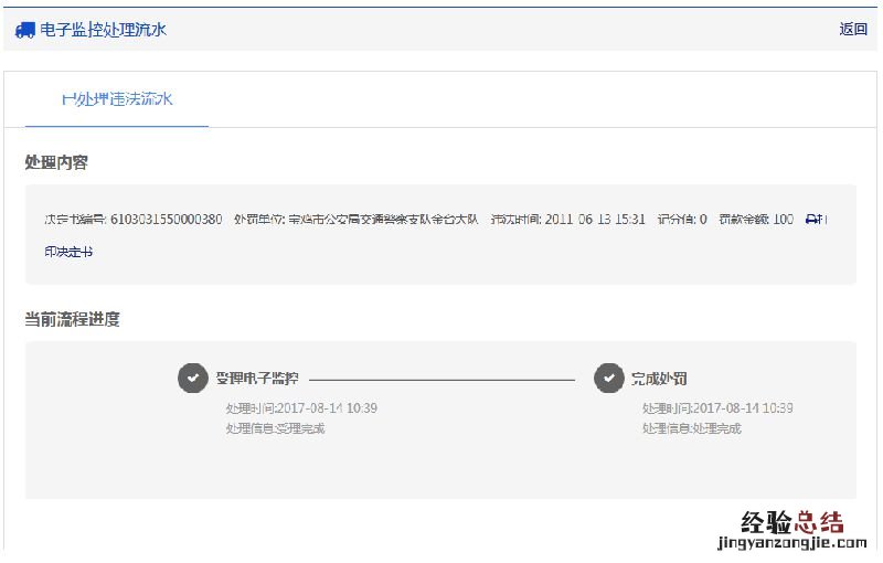 德州电子违章网上处理流程 德州违章处理在哪里办理