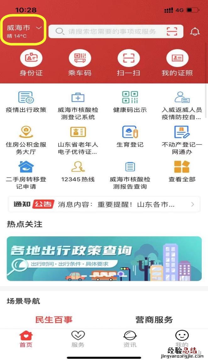 威海核酸电子报告单下载打印操作步骤