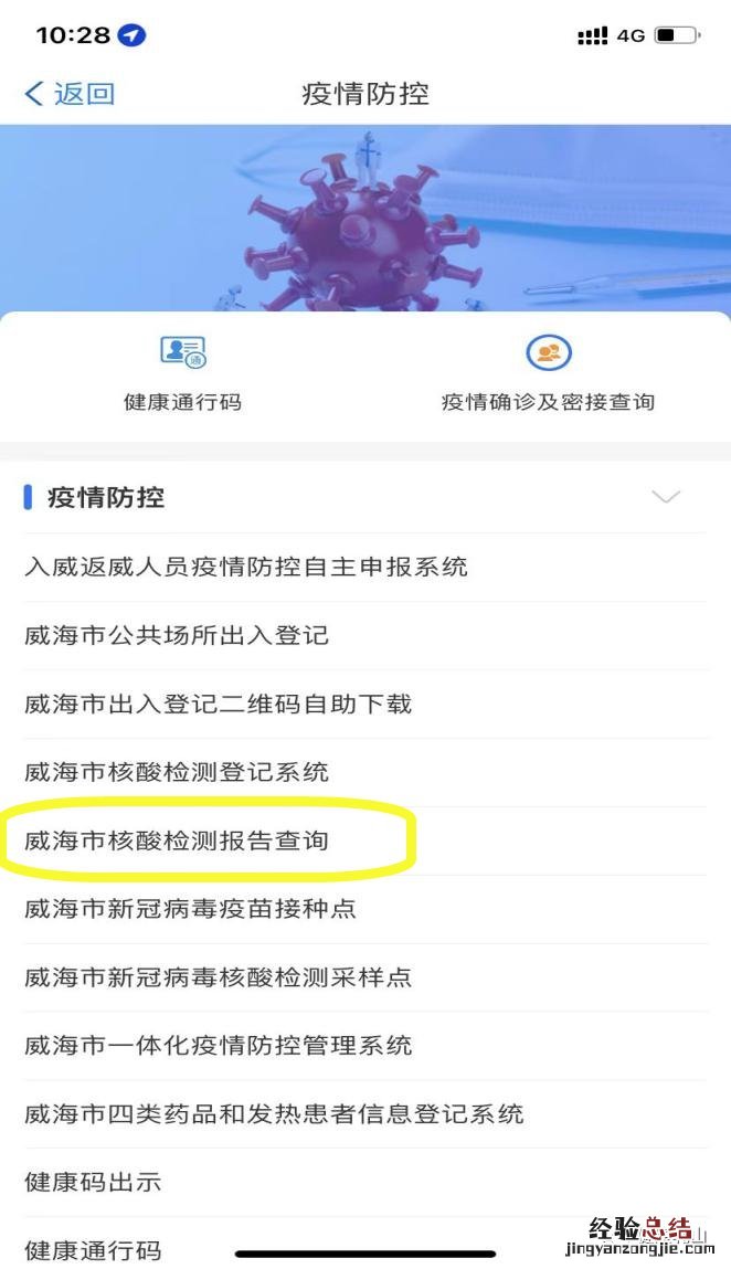 威海核酸电子报告单下载打印操作步骤