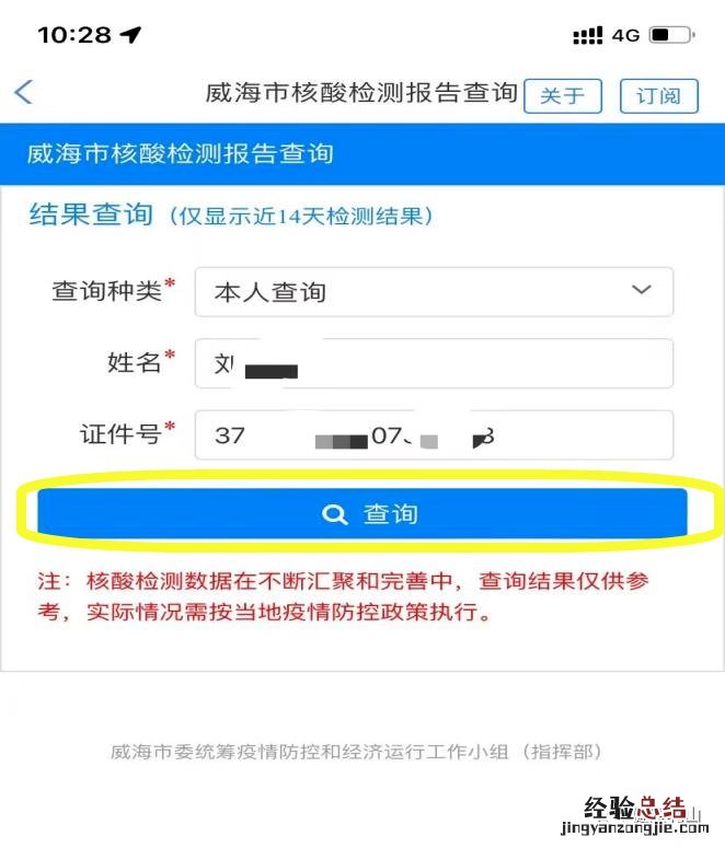 威海核酸电子报告单下载打印操作步骤