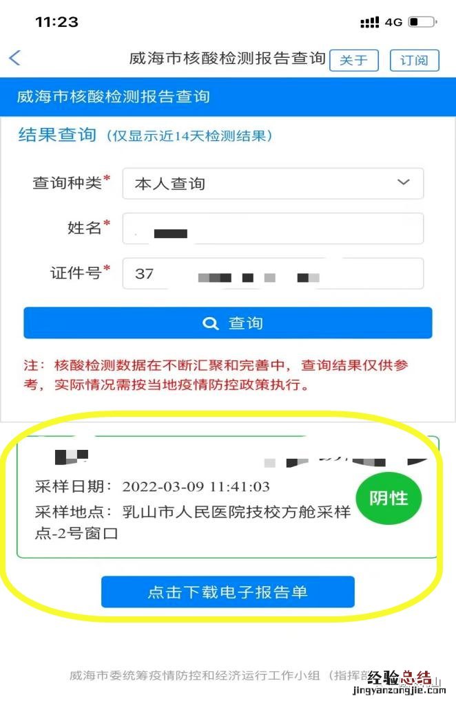 威海核酸电子报告单下载打印操作步骤