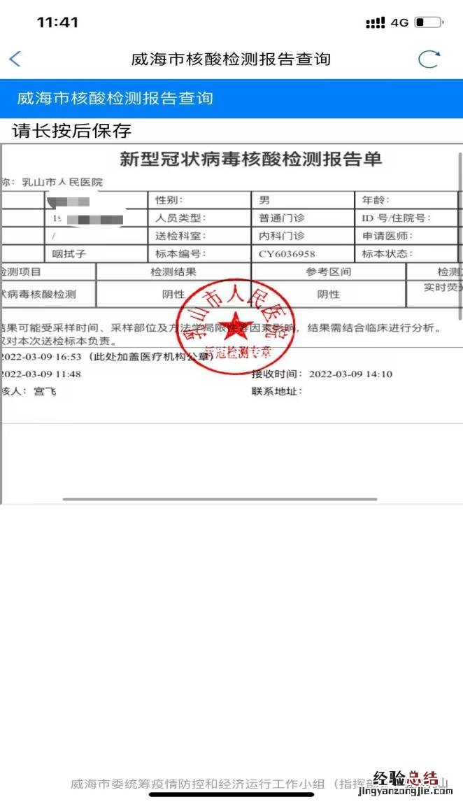 威海核酸电子报告单下载打印操作步骤