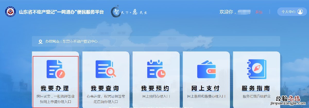 东营区不动产登记 东营不动产遗失可以网上补办吗