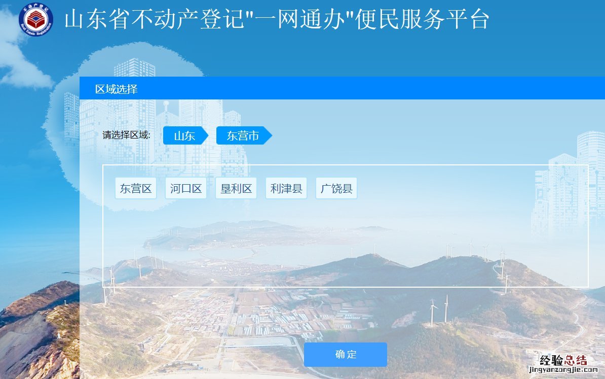 东营区不动产登记 东营不动产遗失可以网上补办吗