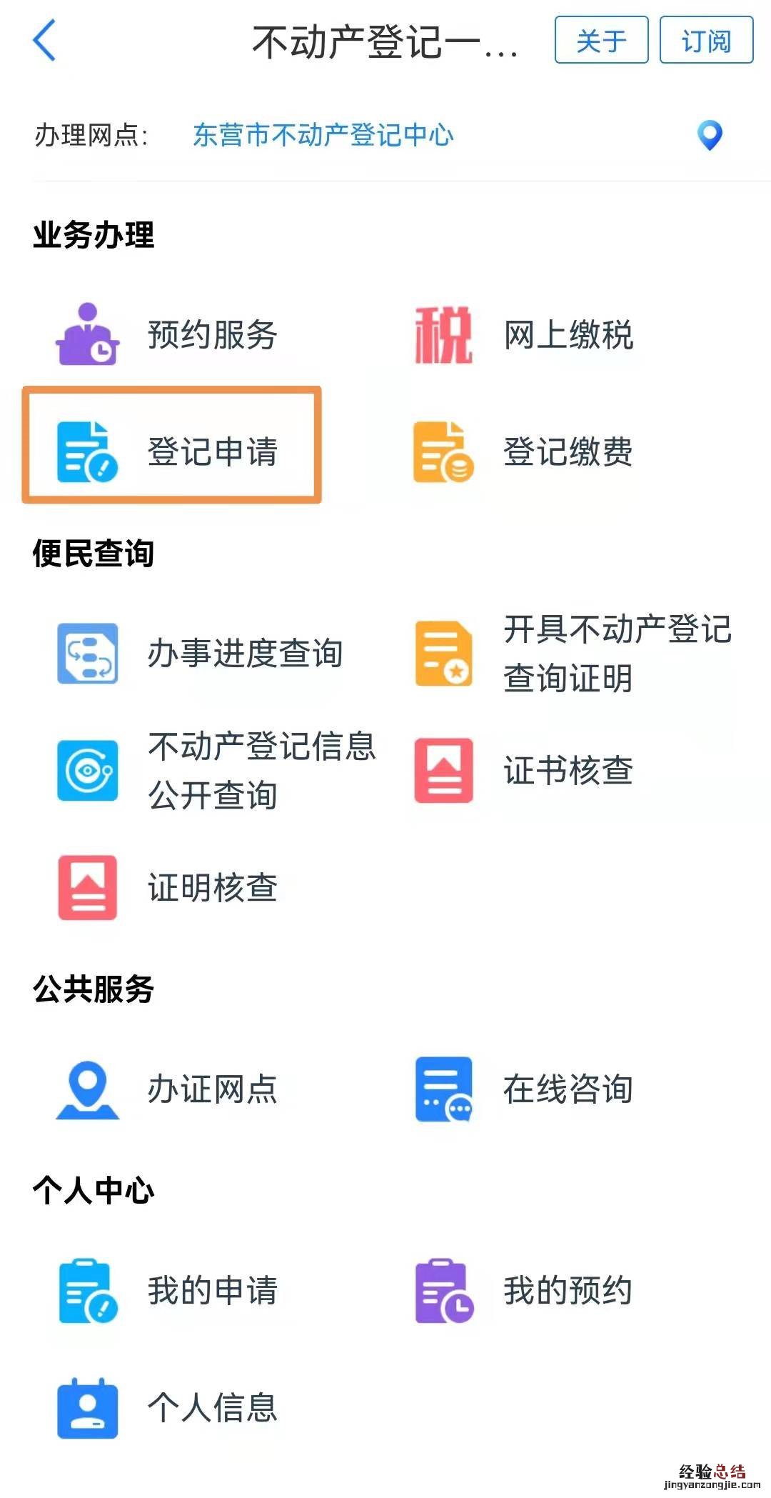 东营利津县不动产登记线下去哪里办 利津县不动产登记中心电话