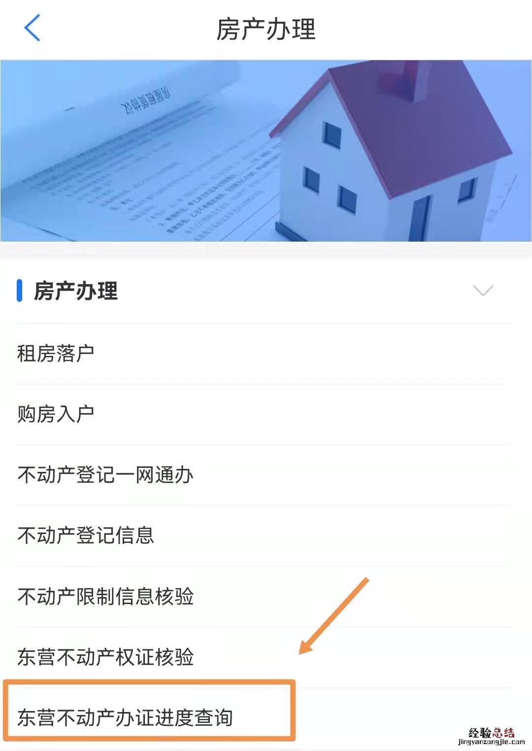 东营不动产登记办理进度查询平台 东营不动产登记查询系统
