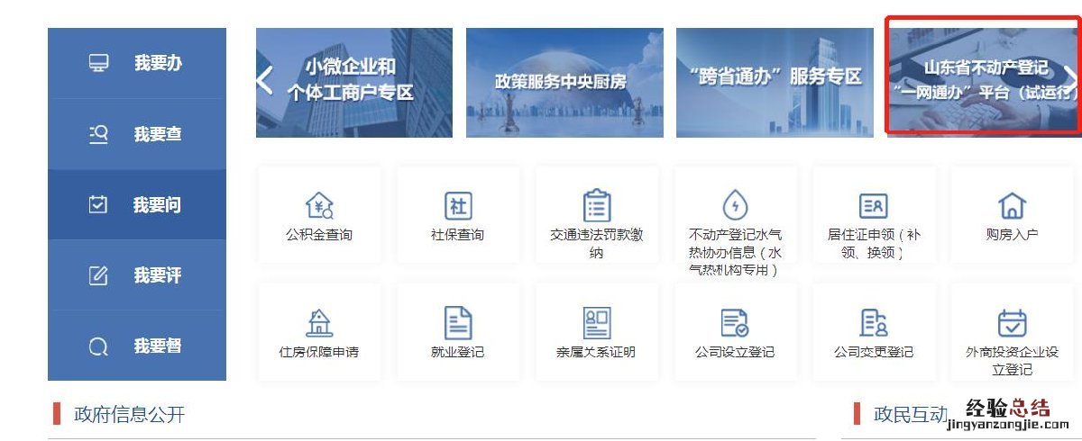 东营不动产登记办理进度查询平台 东营不动产登记查询系统