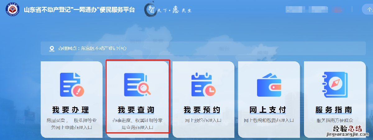 东营不动产登记办理进度查询平台 东营不动产登记查询系统