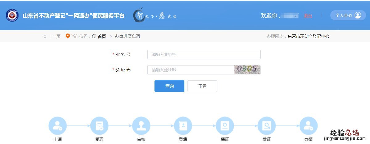 东营不动产登记办理进度查询平台 东营不动产登记查询系统