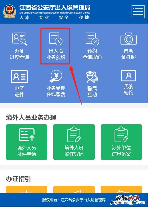 江西省公安厅出入境管理局官网港澳通行证业务网上预约指南