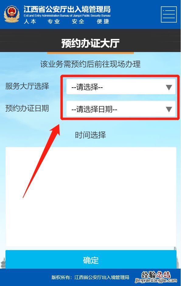 江西省公安厅出入境管理局官网港澳通行证业务网上预约指南