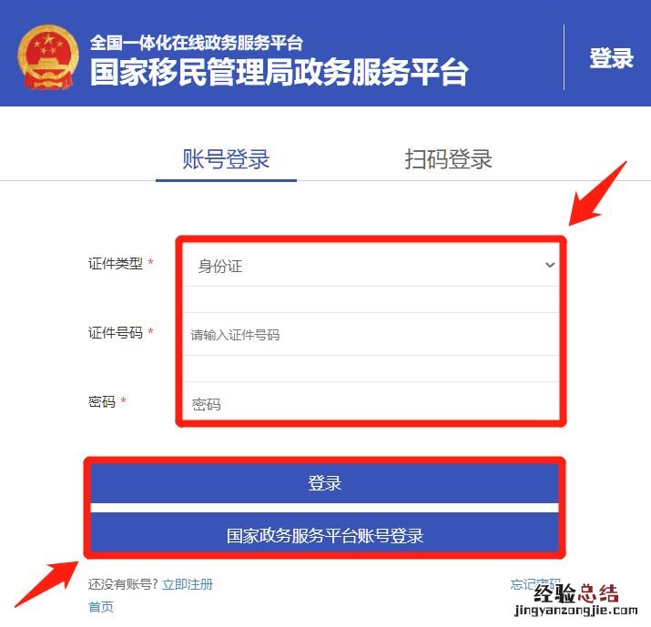 附入口 国家移民管理局官网港澳通行证业务预约流程