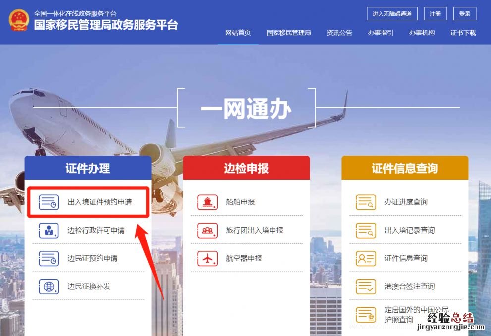 附入口 国家移民管理局官网港澳通行证业务预约流程