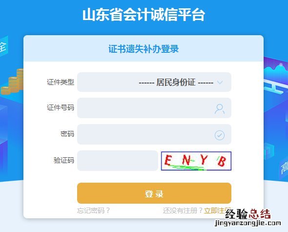 东营初级会计师证书丢失可以补办吗 初级会计师证书丢了怎么补