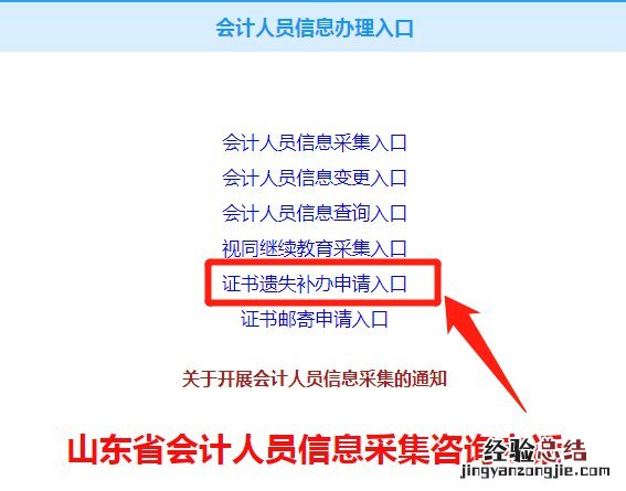东营初级会计师证书丢失可以补办吗 初级会计师证书丢了怎么补
