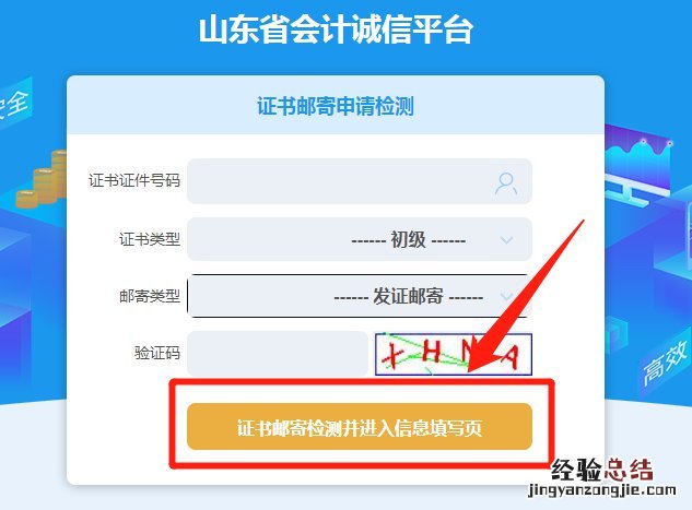 山东初级会计证书可以邮寄吗 东营初级会计师证书可以邮寄吗