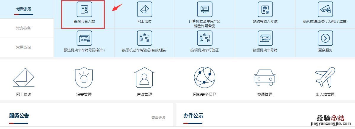 东营重名查询系统是什么?