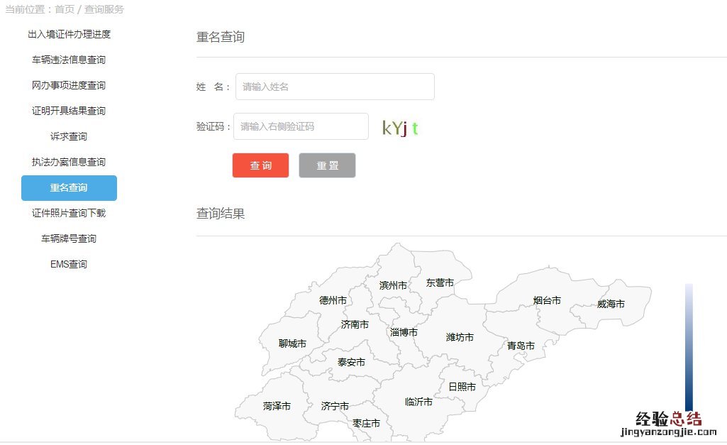 东营重名查询系统是什么?