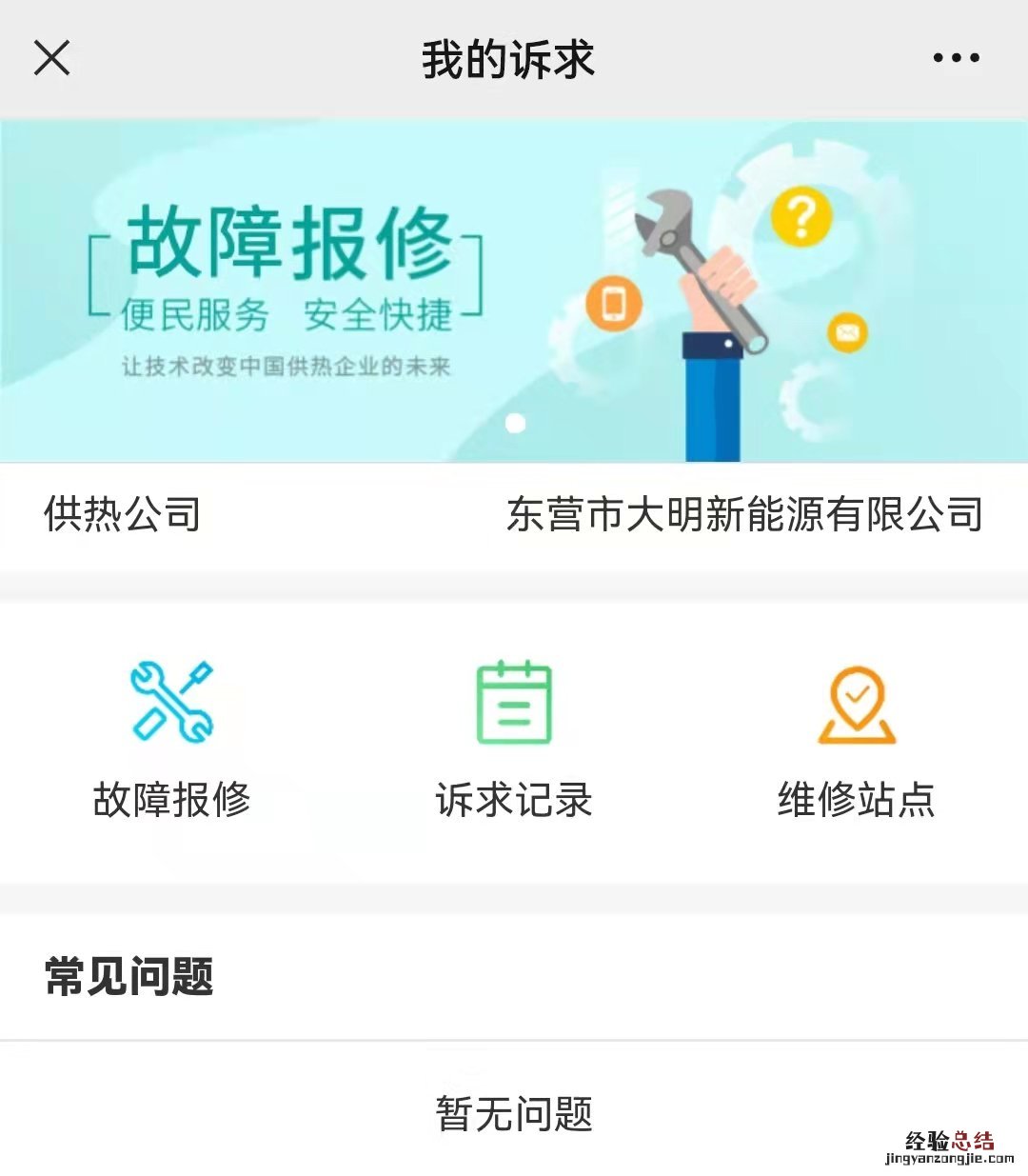 东营仙河镇供暖咨询电话 东营供暖电话号码