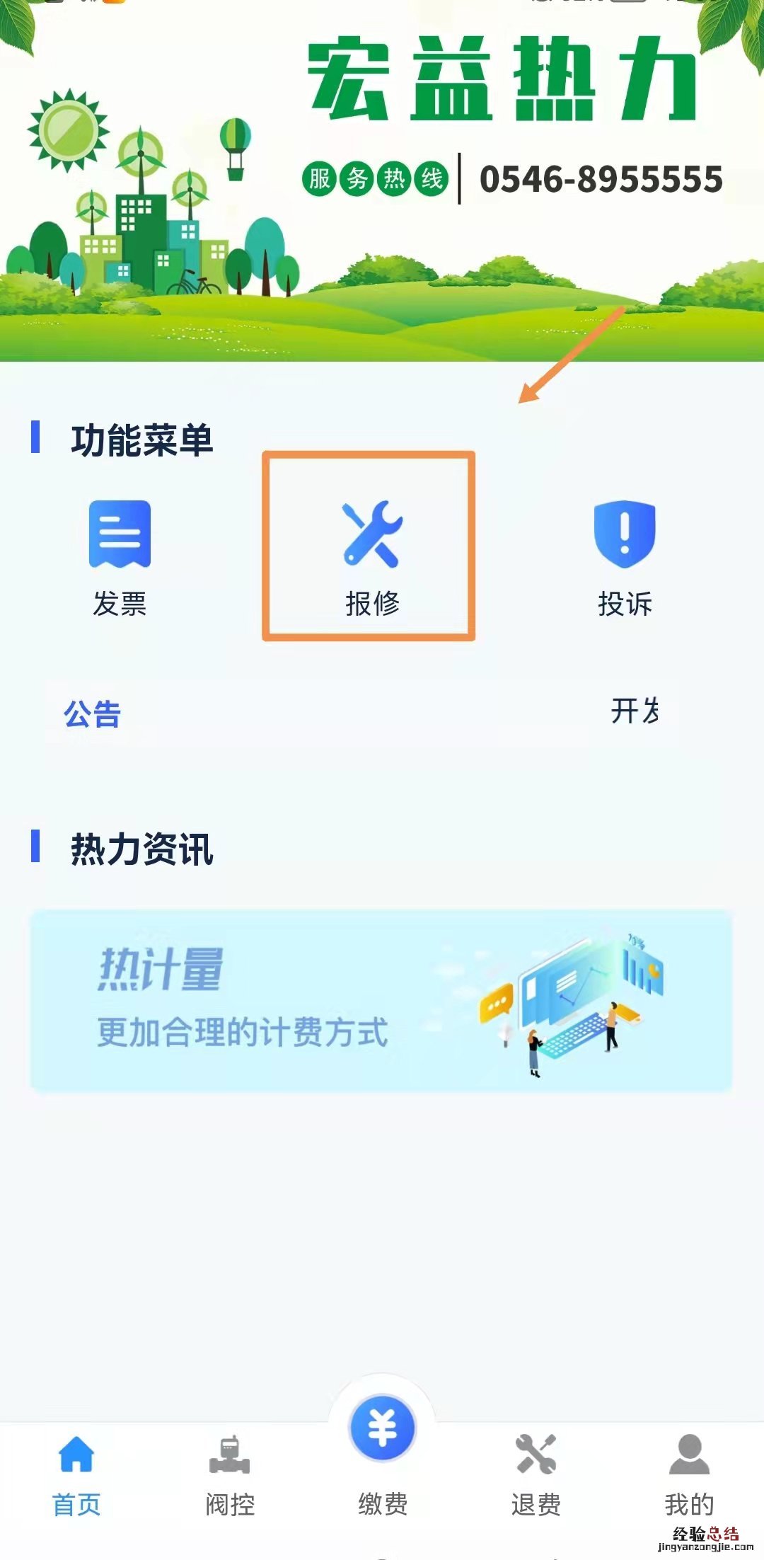 东营经济技术开发区供暖报修方式 东营暖气片维修