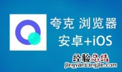 如何在夸克上下载网盘文件 夸克网盘怎么上传文件