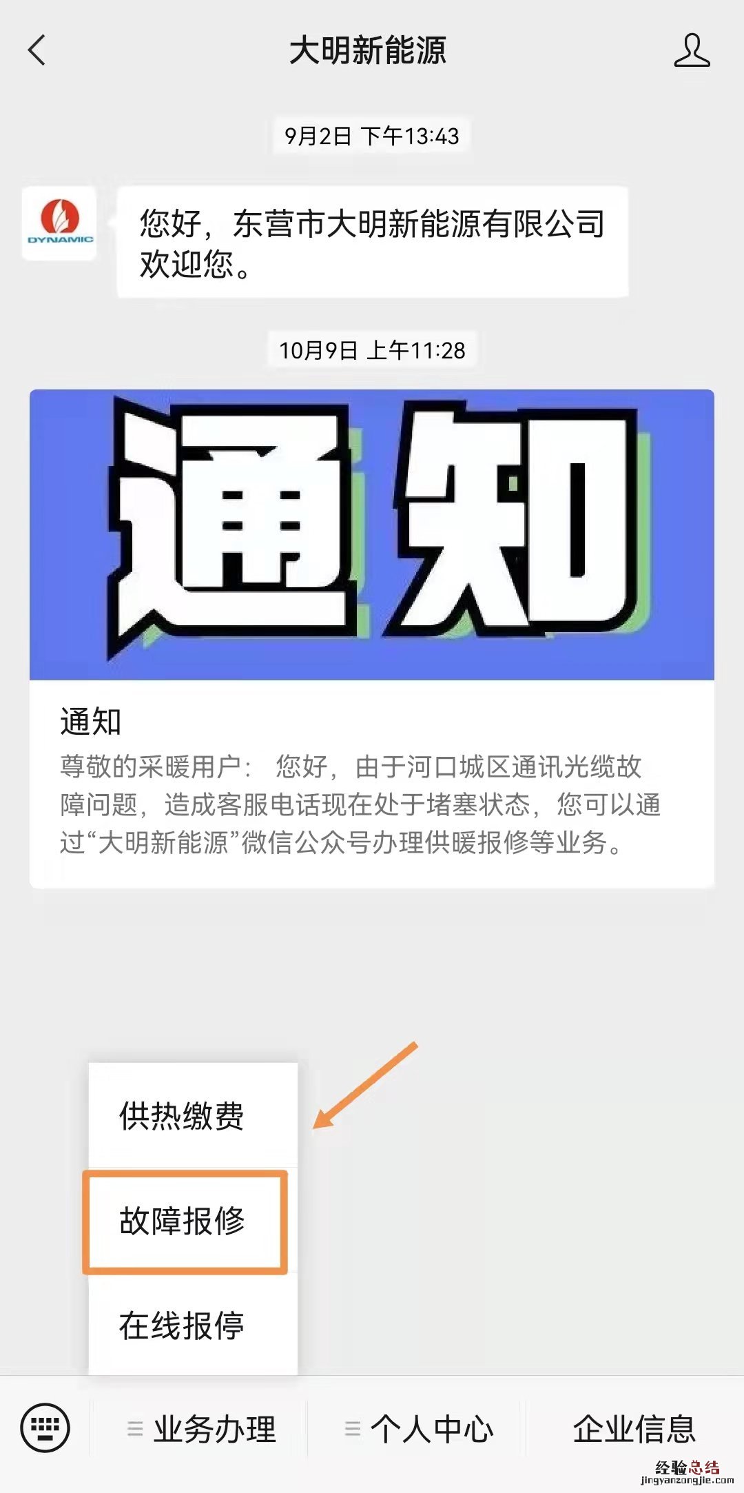 东营市河口区供暖公司电话 东营河口区供暖24小时服务热线
