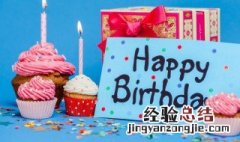 姑父生日祝福语8个字 给姑生日祝福语八个字