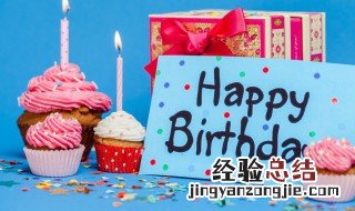 姑父生日祝福语8个字 给姑生日祝福语八个字